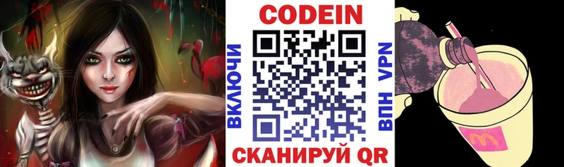 Купить где Аткарск Codein напиток Lean (лин)